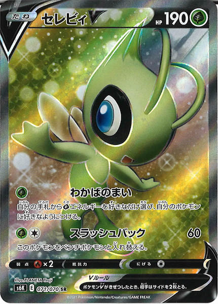 [s6K]セレビィV【SR】071/070