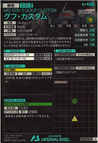 [AB02]グフ・カスタム【R】AB02-012