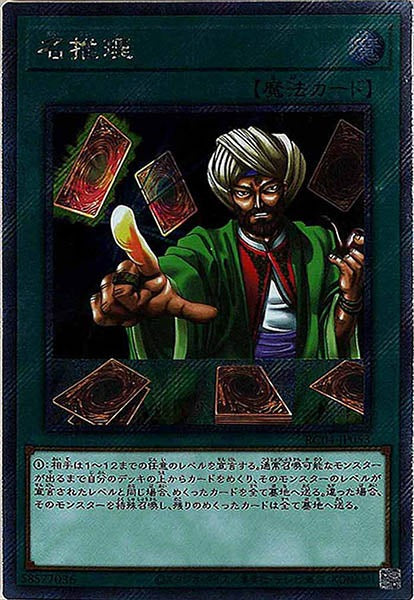 [RC04]名推理(エクストラシークレットレア)RC04-JP053