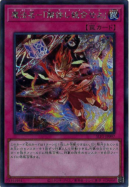 [SLF1]魔法名－「解体し統合せよ」(シークレットレア)SLF1-JP097