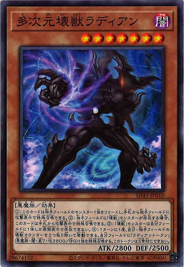 [SD43]多次元壊獣ラディアン(ノーマル)SD43-JP010