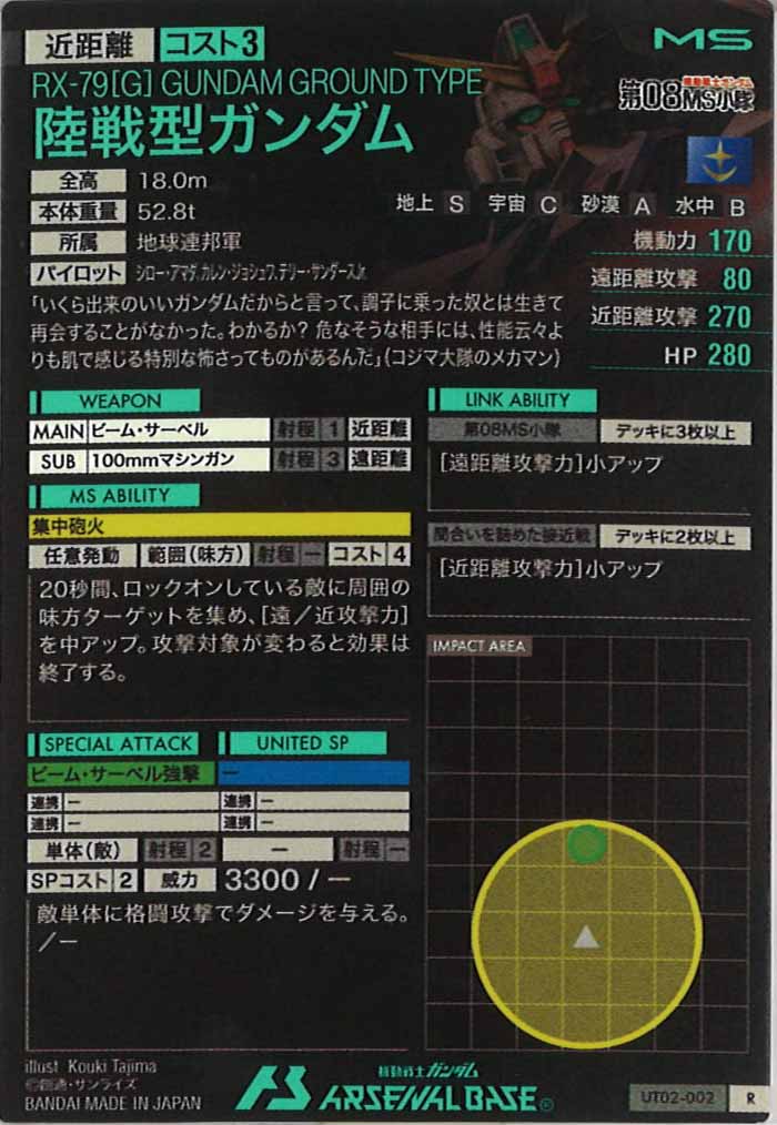 [UT02]陸戦型ガンダム【R】UT02-002