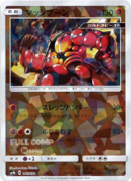 [SM8b]マッシブーン（ミラー仕様）【No mark】062/150