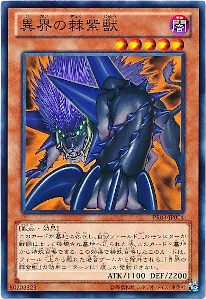 [PR03]異界の棘紫獣(ノーマル)PR03-JP004