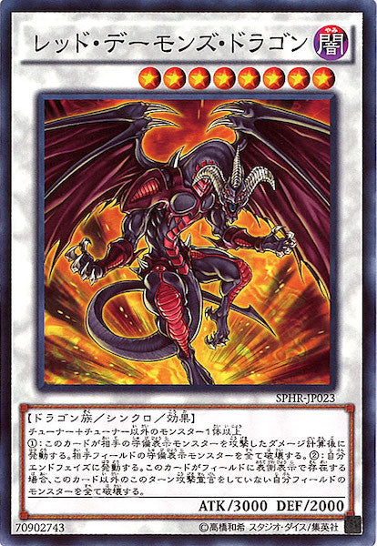 [SPHR]レッド・デーモンズ・ドラゴン(ノーマル)SPHR-JP023