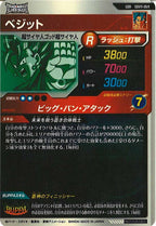 [DB_SDV11]ベジット【GDR】SDV11-069