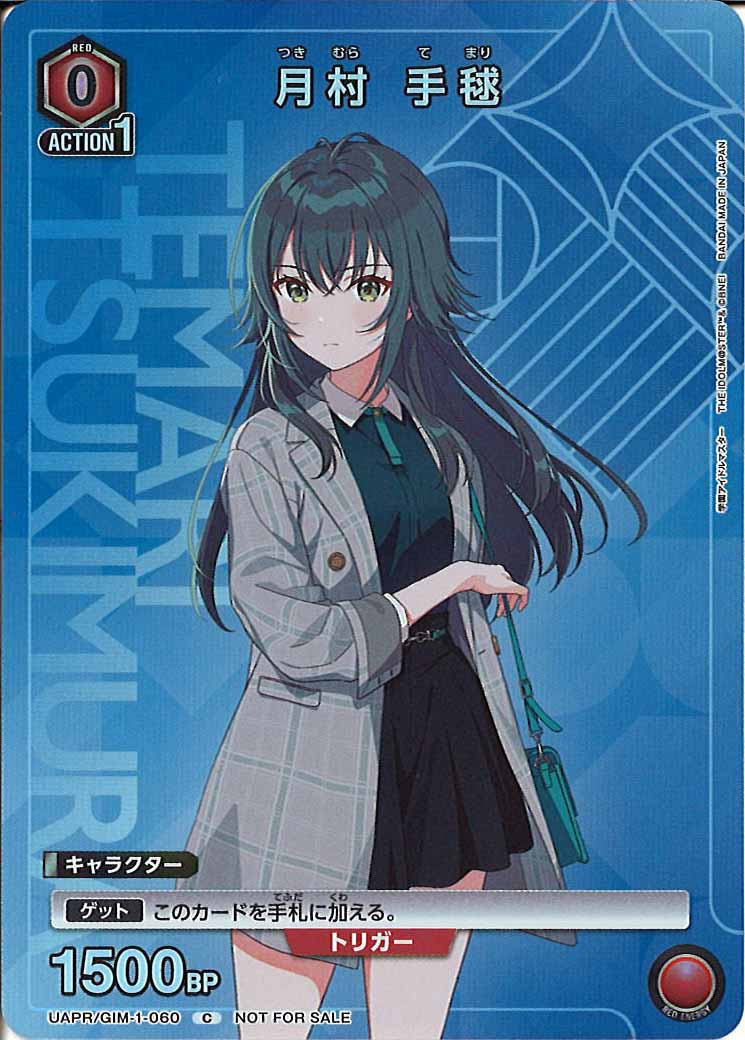 [UAPR]月村 手毬【C】UAPR/GIM-1-060