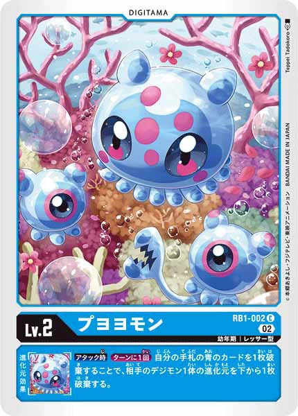 [RB-01]プヨヨモン【C】RB1-002(ホイル仕様)