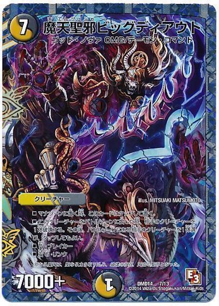 [DMD-14]魔天聖邪ビッグディアウト【P】7/13