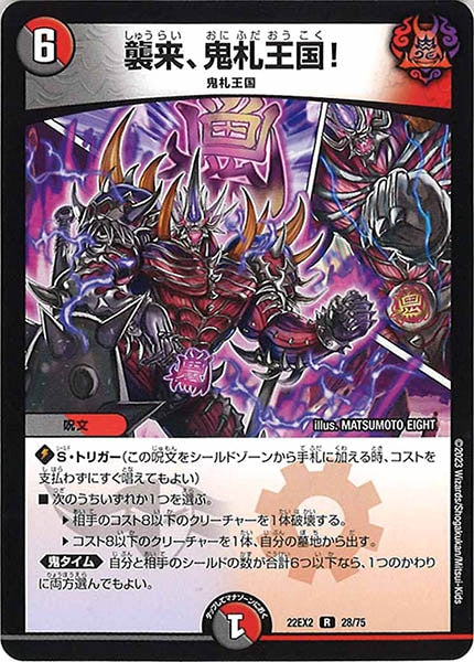 [DM22-EX2]襲来、鬼札王国!【R】28/75