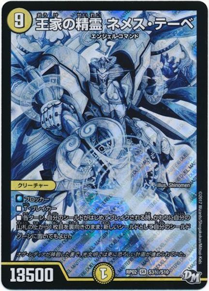 [DMRP-02]王家の精霊 ネメス・テーベ【SE】S3秘/S10