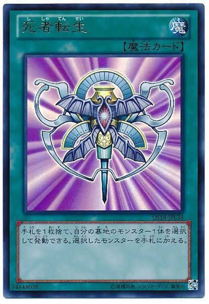 [DS14-L]死者転生(ウルトラレア)DS14-JPL38