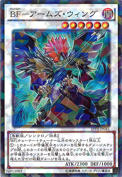 [SPTR]BF アームズ・ウィング(ノーマルパラレル)SPTR-JP043
