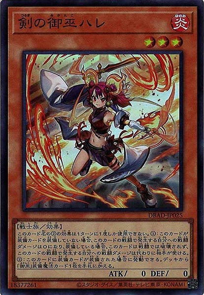 [DBAD]剣の御巫ハレ(スーパーレア)DBAD-JP025