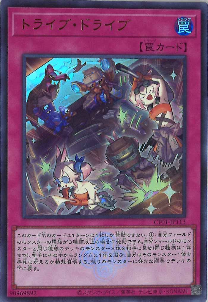 [CF01]トライブ・ドライブ(ウルトラレア)CF01-JP113