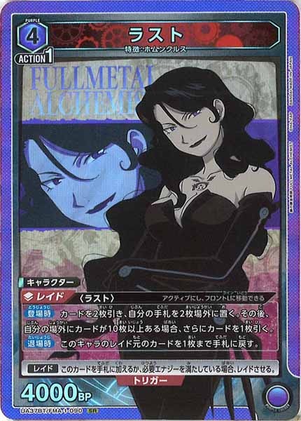 [UA37-BT]ラスト【SR】UA37BT/FMA-1-090