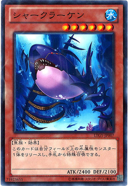 [LTGY]シャークラーケン(ノーマル)LTGY-JP007