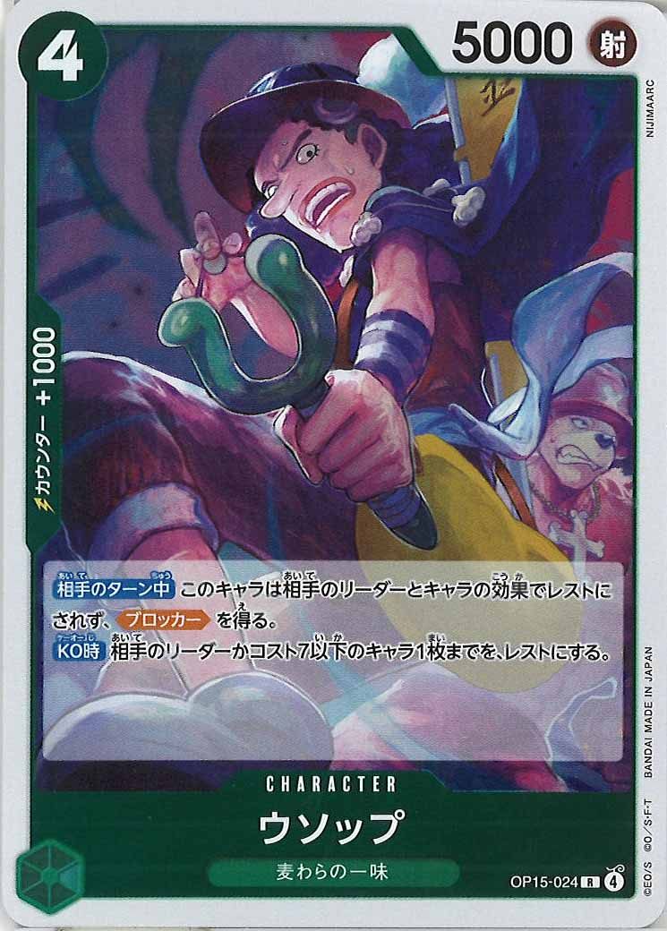 [OP_OP-15]ウソップ【R】OP15-024