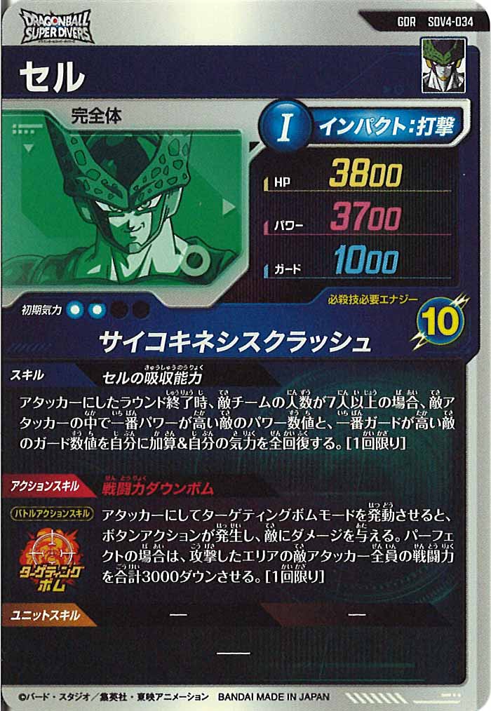 DB_SDV4]セル【GDR】SDV4-034 – フルコンプ ONLINE SHOP