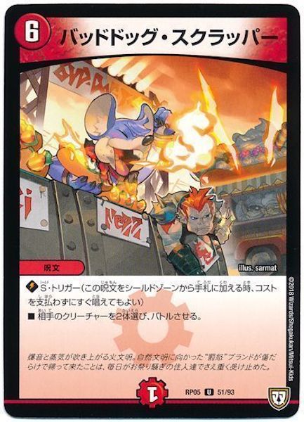 [DMRP-05]バッドドッグ・スクラッパー【UC】51/93
