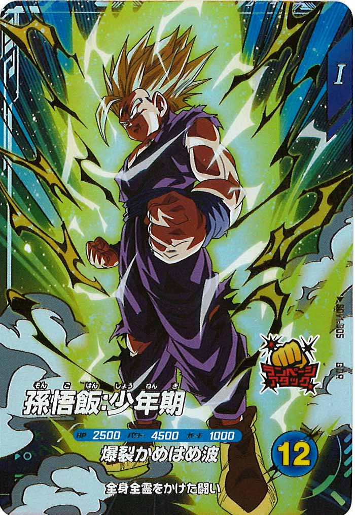 [DB_SDV1]孫悟飯：少年期【GDR】SDV1-005