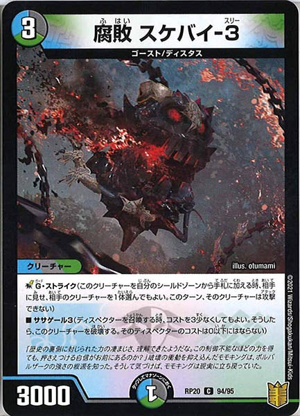 [DMRP-20]腐敗 スケバイ-3【C】94/95