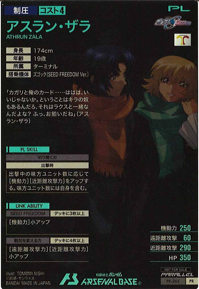 [PR]アスラン・ザラ(PARALLEL)【PR】PR-265