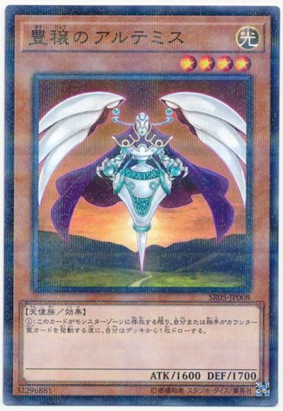 [SR05]豊穣のアルテミス(ノーマルパラレル)SR05-JP008