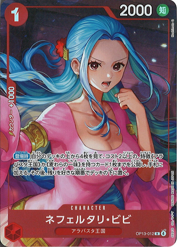 [OP_PROMO]ネフェルタリ・ビビ(パラレル)【R】OP13-012(illust:Hashimoto Q)