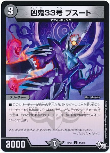 [DMRP-01]凶鬼33号 ブスート【UC】44/93