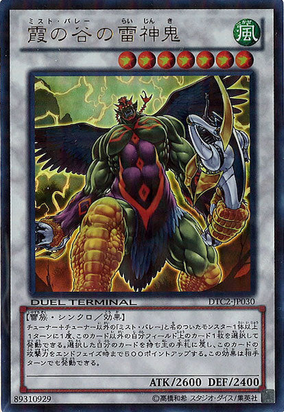 [DTC2]霞の谷の雷神鬼(ウルトラレア)DTC2-JP030