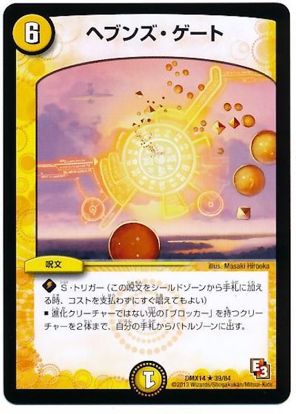 [DMX-14]ヘブンズ・ゲート【R】39/84