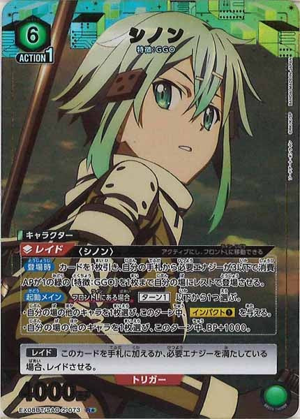 [EX08-BT]シノン(パラレル★)【R】EX08BT/SAO-2-073