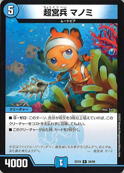 [DMEX-19]超宮兵 マノミ【R】28/68