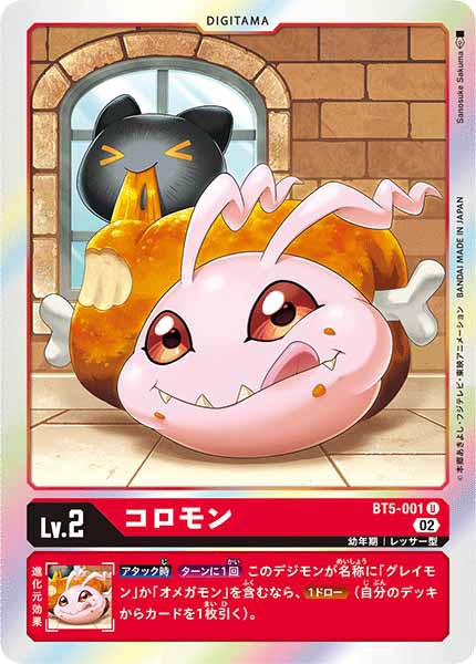 [RB-01]コロモン【U】BT5-001(ホイル仕様)