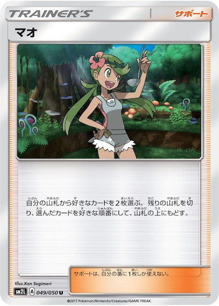 [SM2L]マオ【U】049/050