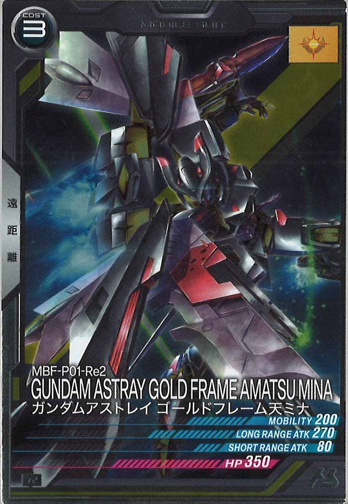 [FQ03]ガンダムアストレイ ゴールドフレーム天ミナ【R】FQ03-027