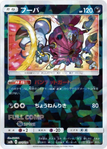 [SM8b]フーパ（ミラー仕様）【No mark】074/150