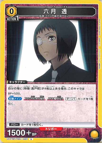 [UA47-BT]六月 透【U】UA47BT/TKG-1-023