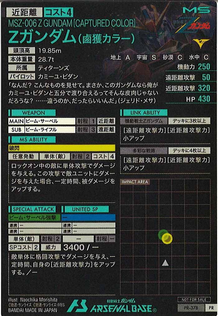 [PR]Zガンダム(鹵獲カラー)【PR】PR-378