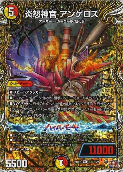 [DM24-RP1]炎怒神官 アンゲロス【SE】秘9/秘22