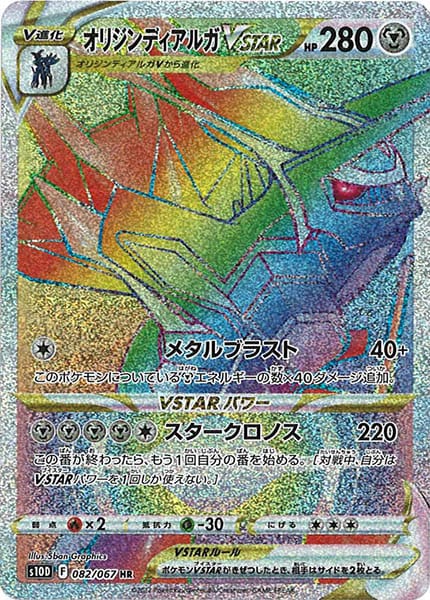 [s10D]オリジンディアルガVSTAR【HR】082/067