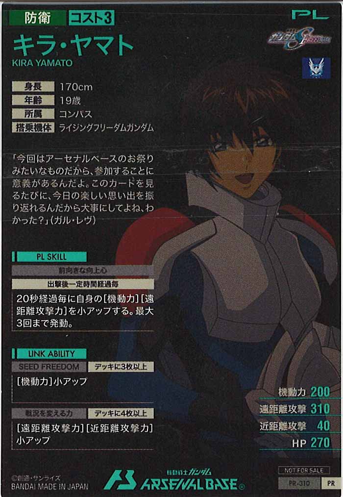 [PR]キラ・ヤマト【PR】PR-310