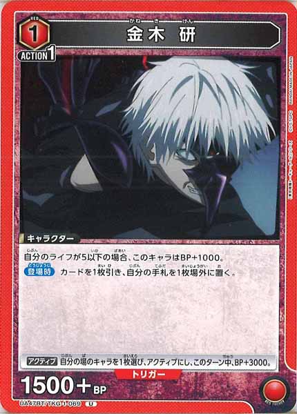 [UA47-BT]金木 研【U】UA47BT/TKG-1-069