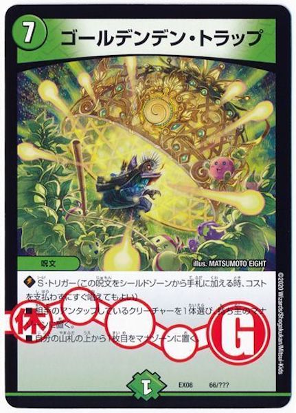 [DMEX-08]ゴールデンデン・トラップ【P】66/???
