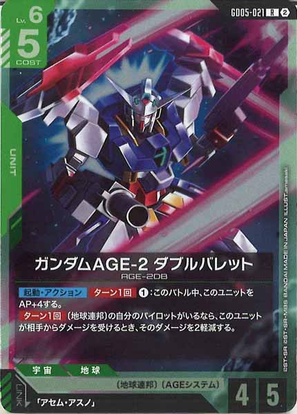 [GD05]ガンダムAGE-2 ダブルバレット【R】GD05-021