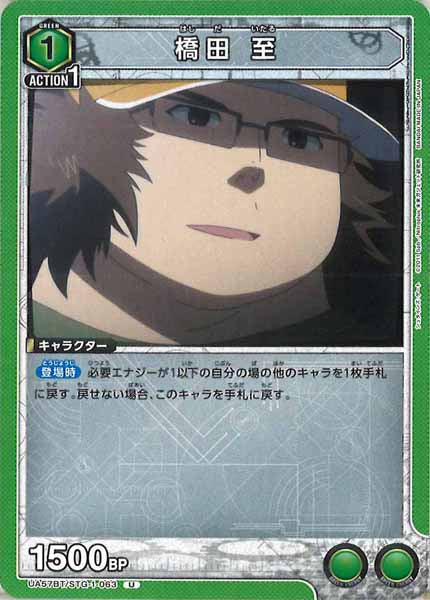 [UA57-BT]橋田 至【U】UA57BT/STG-1-063