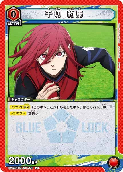 [UA12-BT]千切 豹馬【C】UA12BT/BLK-1-080