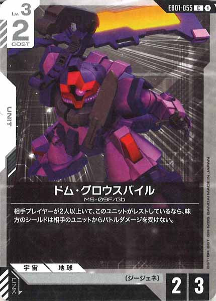 [EB01]ドム・グロウスバイル【C】EB01-055