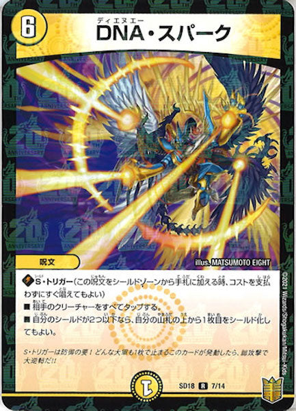 [DMSD-18]DNA・スパーク【R】7/14